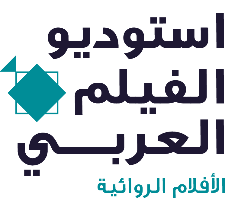 استوديو الفيلم العربي الروائي 2023 logo