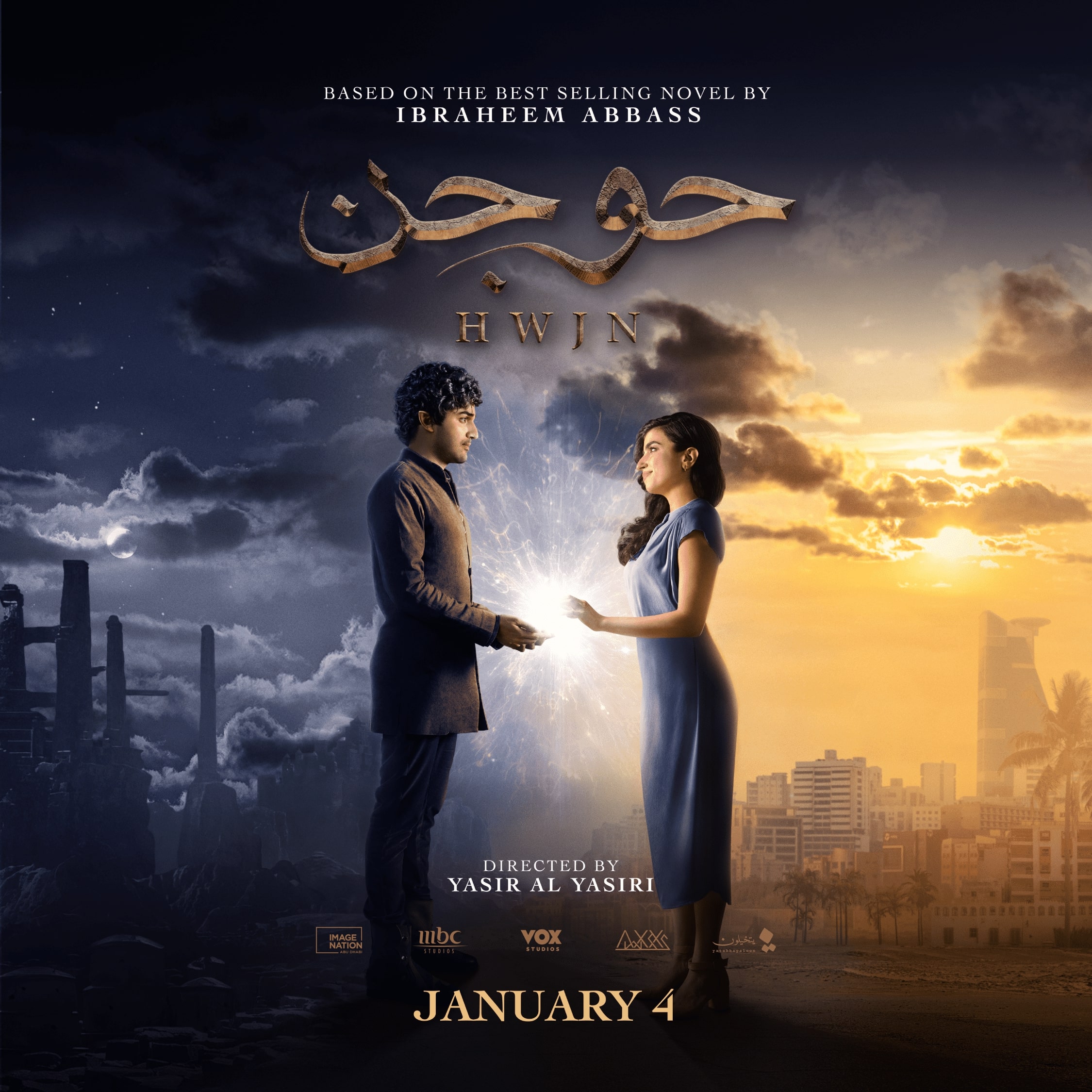 الفيلم الروائي الخيالي “حوجن” المرتقب يطل على شاشات السينما في السعودية ابتداءً من 4 يناير 2024