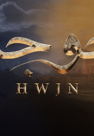 HWJN: New Trailer for The Highly anticipated fantasy epic is Released