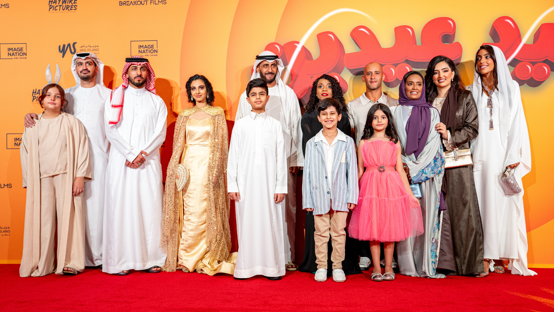 Image Nation Abu Dhabi and Haywire Pictures host  Saudi-Emirati family comedy Al Eid Eiden’s  World Premiere in Abu Dhabi