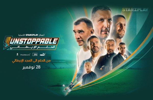 Sami Al Jaber & Essam El Hadary join International Football Legends to Take Part in STARZPLAY’s Original Reality Show “Unstoppable: The Italian Dream”
